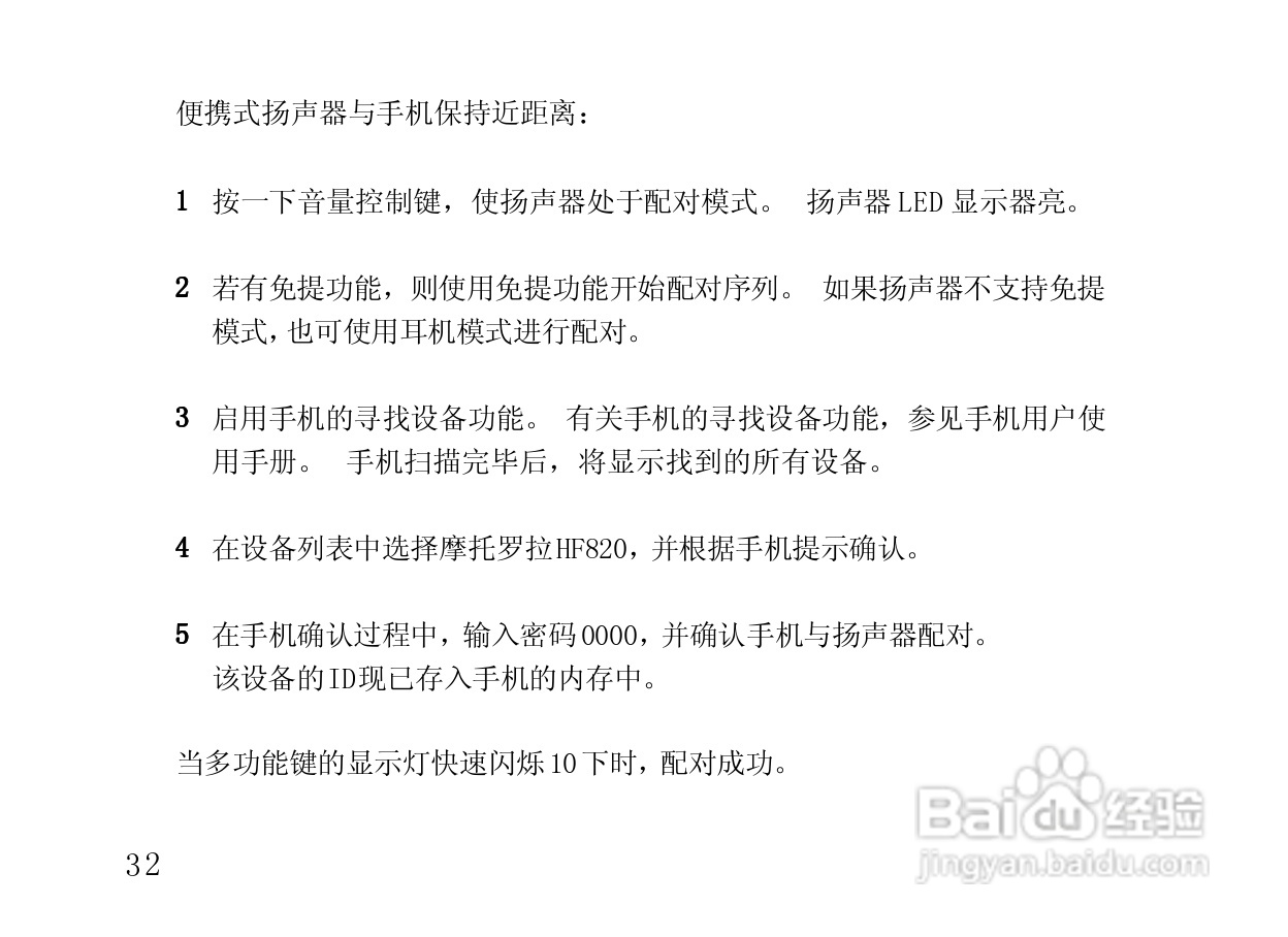 摩托罗拉HF820蓝牙耳机使用说明书:[4]