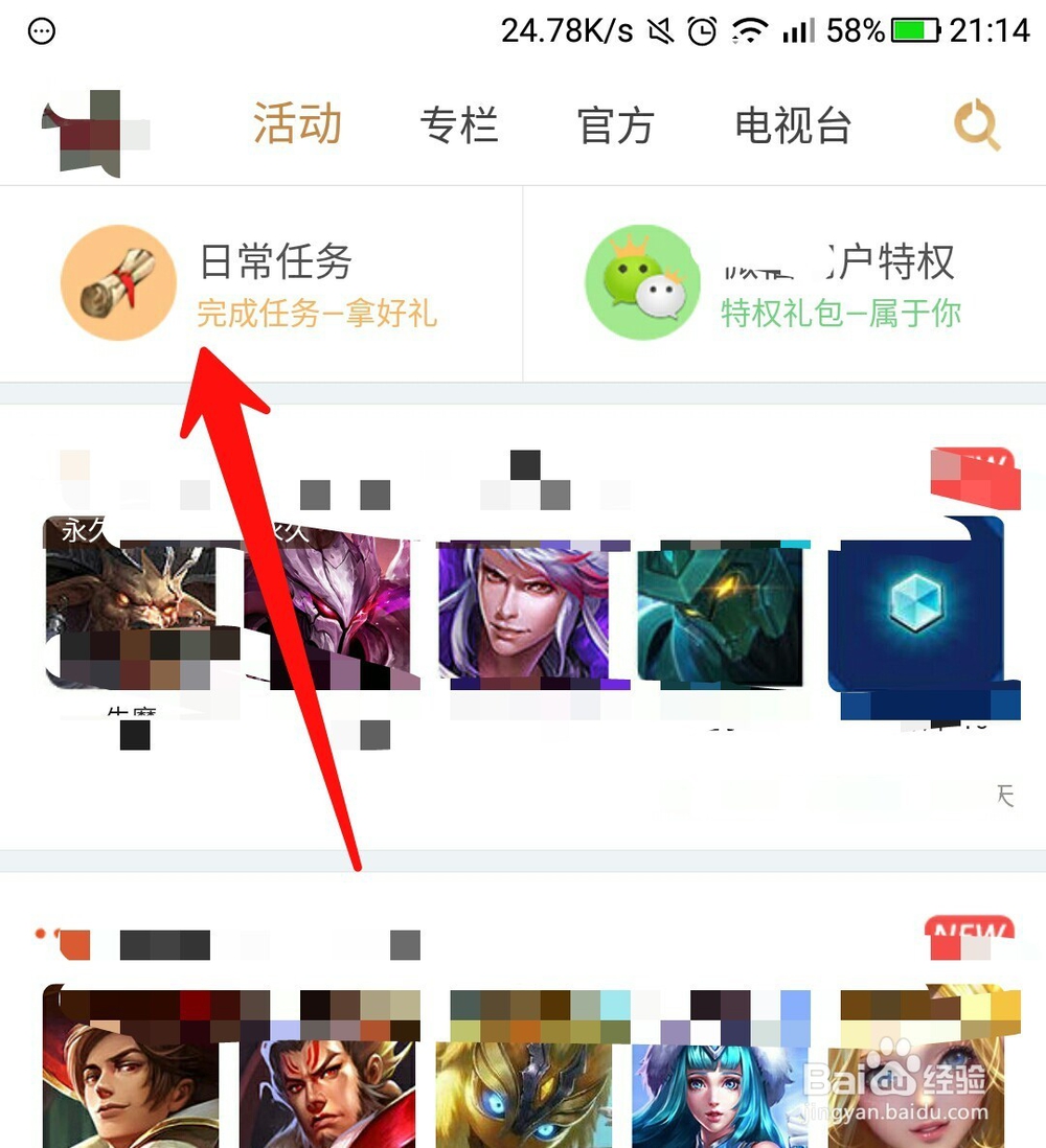 王者荣耀领取铭文碎片砖石等礼包攻略