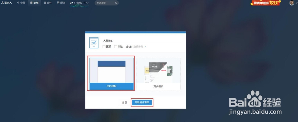 怎么用麦客CRM创建一个人员信息搜集的表单