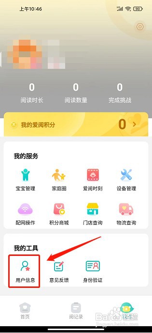 爱阅家app如何更换头像