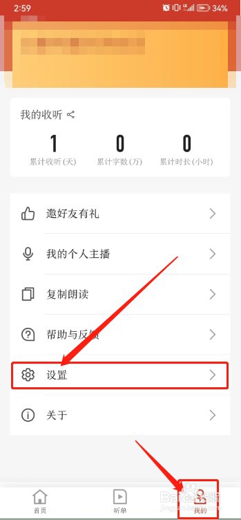 讯飞有声如何设置登录密码？
