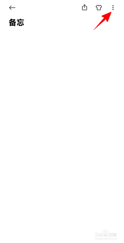 小米笔记怎样设置提醒时间