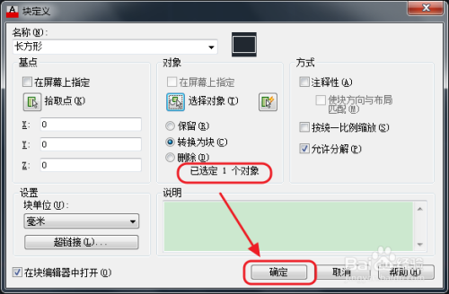 cad如何创建块