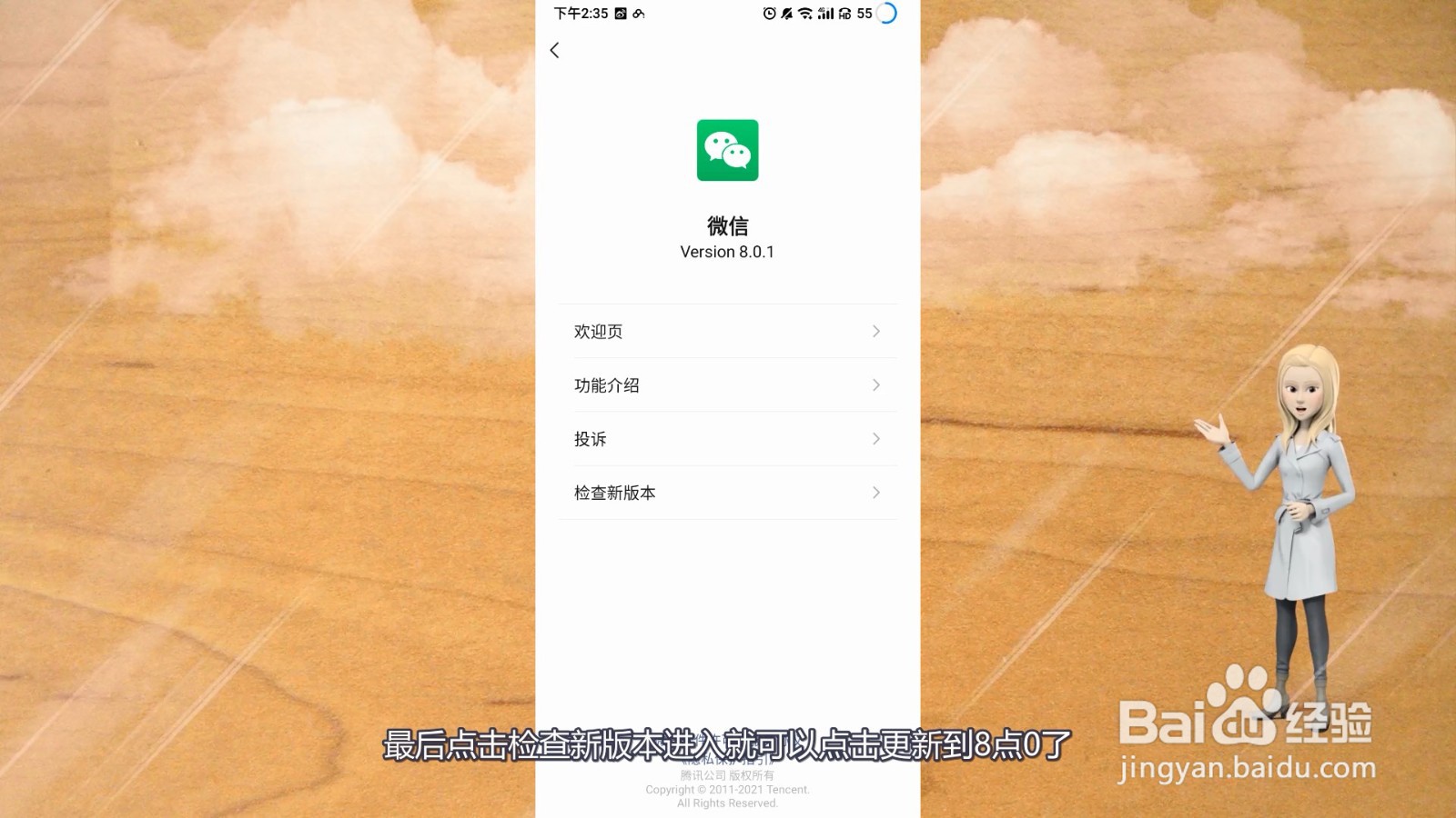 微信如何更新8.0