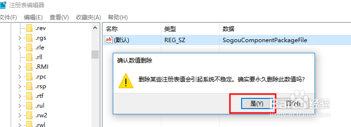 如何彻底删除搜狗输入法残留文件夹!