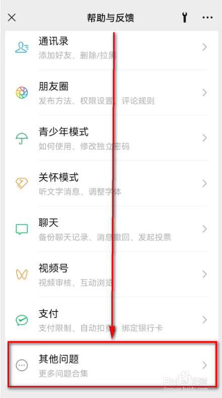 微信(关于升级iOS后微信闪退的解决办法)