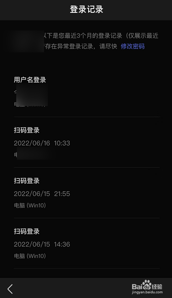 手机百度如何百度账号登录记录？