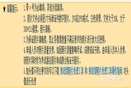 2019初级会计报名上传照片不符合标准怎么办?