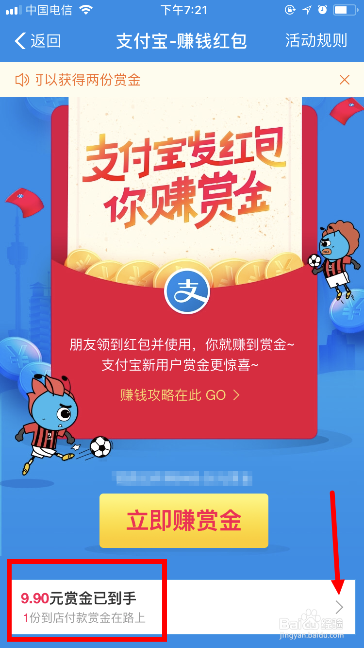 如何玩转 支付宝发红包你赚赏金 活动