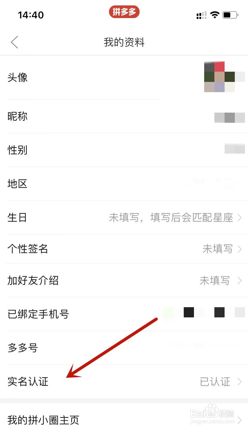 拼多多查看实名认证证件信息