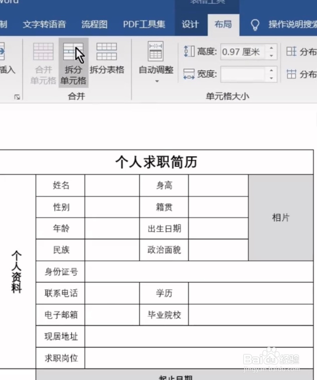 Word多个小方格如何制作？