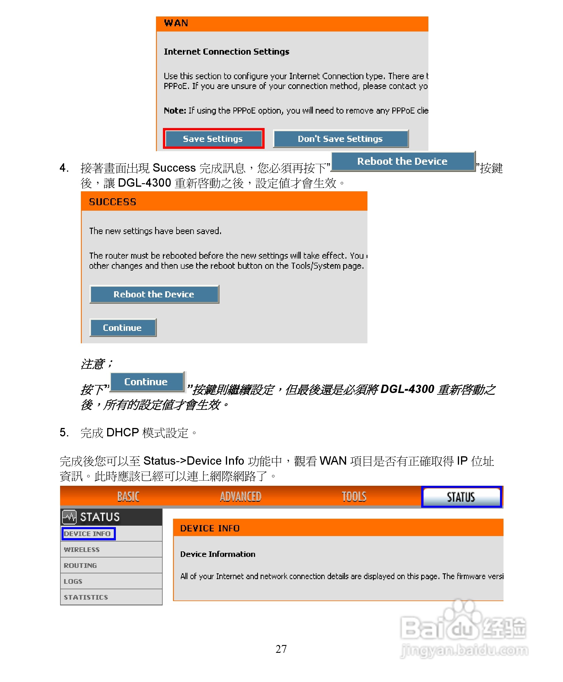 D-Link DGL-4300无线宽频路由器安装说明书:[3]