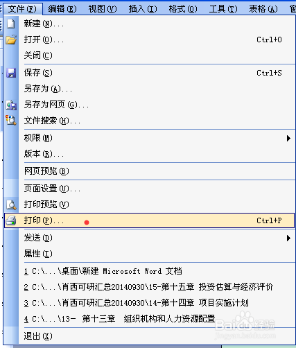 office word 2003简单便捷的双面打印方法