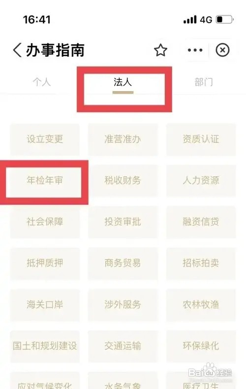 网上年审营业执照怎么审核