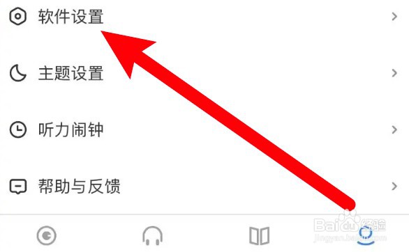 怎么开启每日英语听力app的跟读降噪功能