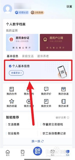 鄂汇办app如何修改密码