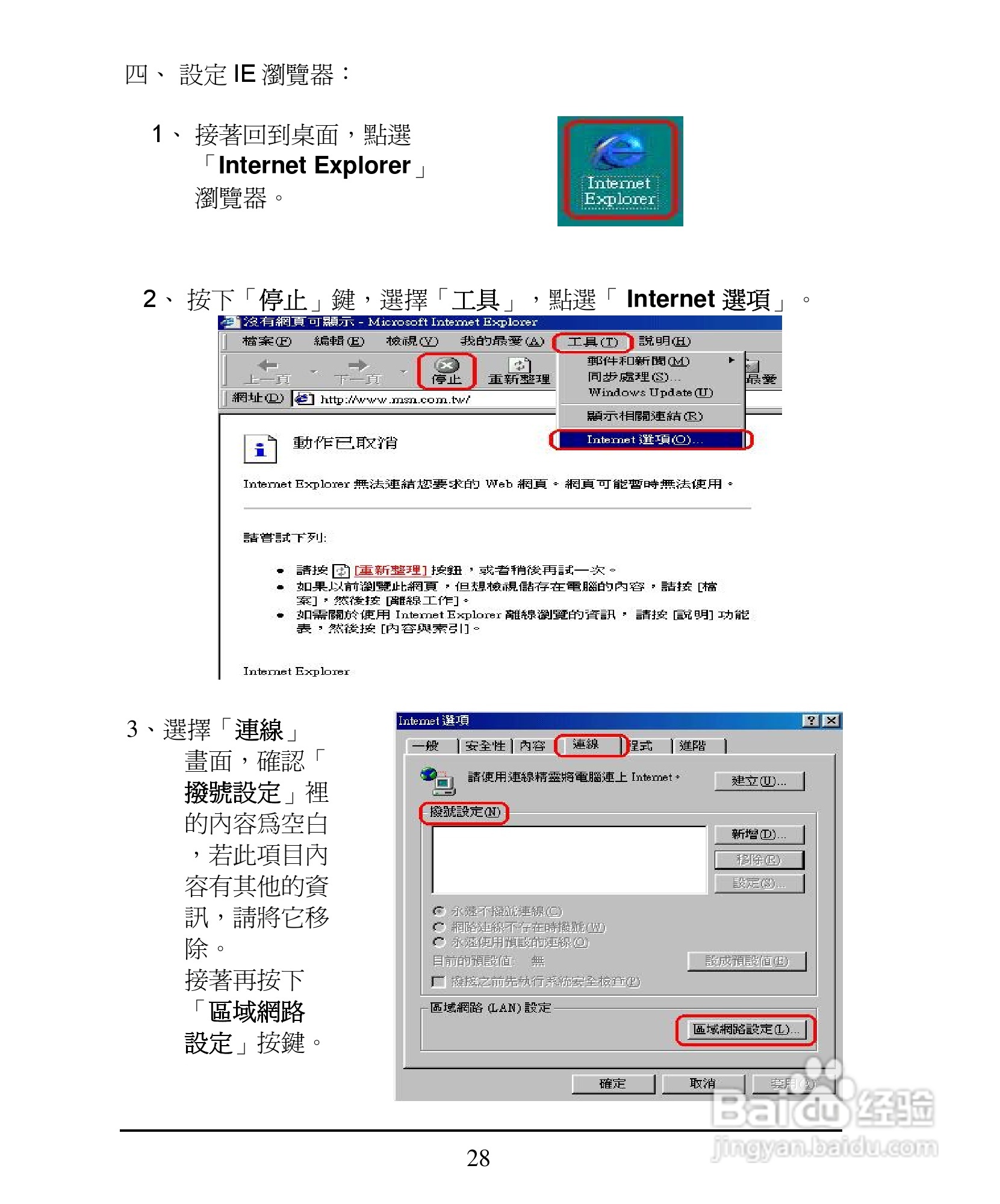 D-Link DI-624+A无线宽频由器安装说明书:[3]