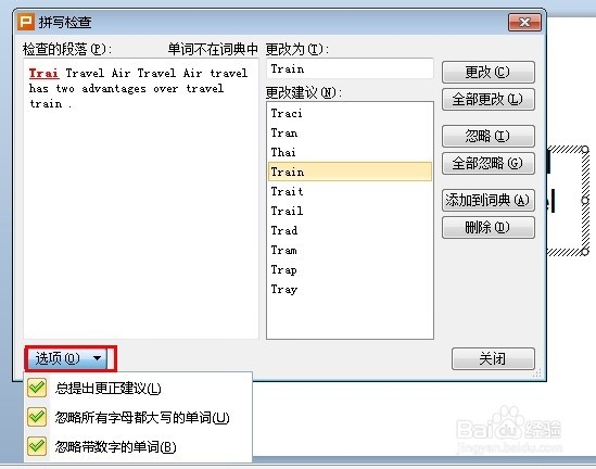 办公室必会技能：[15]使用拼写检查工具