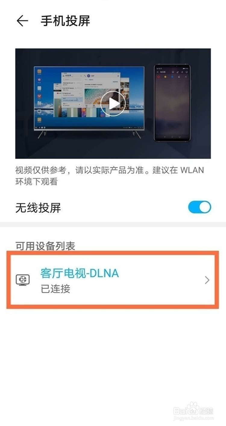 华为投屏功能如何使用