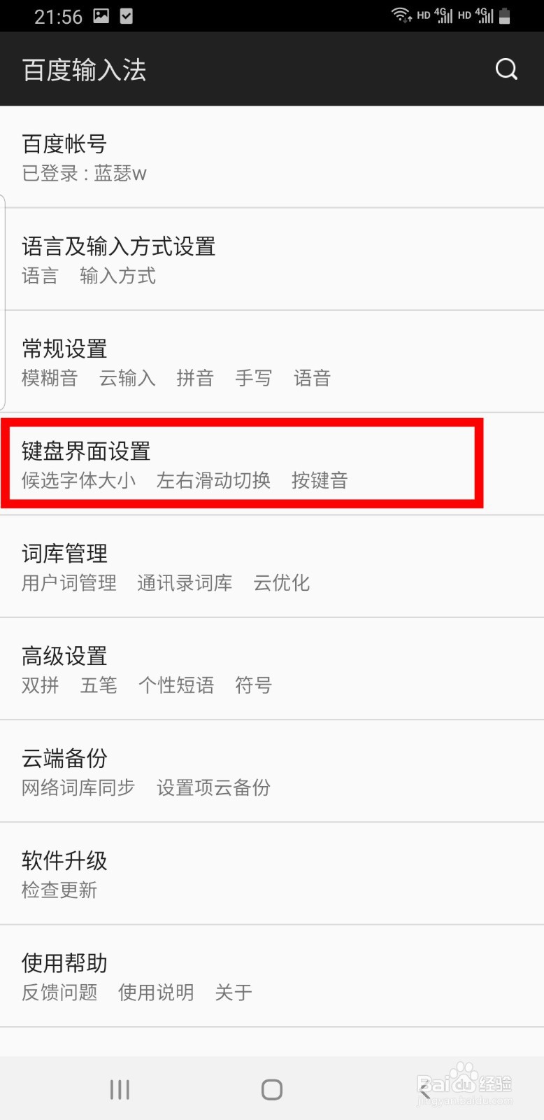 百度输入法手机版如何更换键盘字体