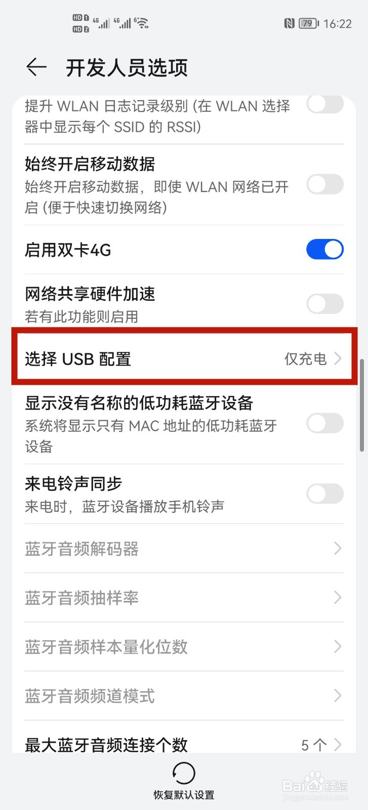 手机连接电脑无法传输图片怎么解决
