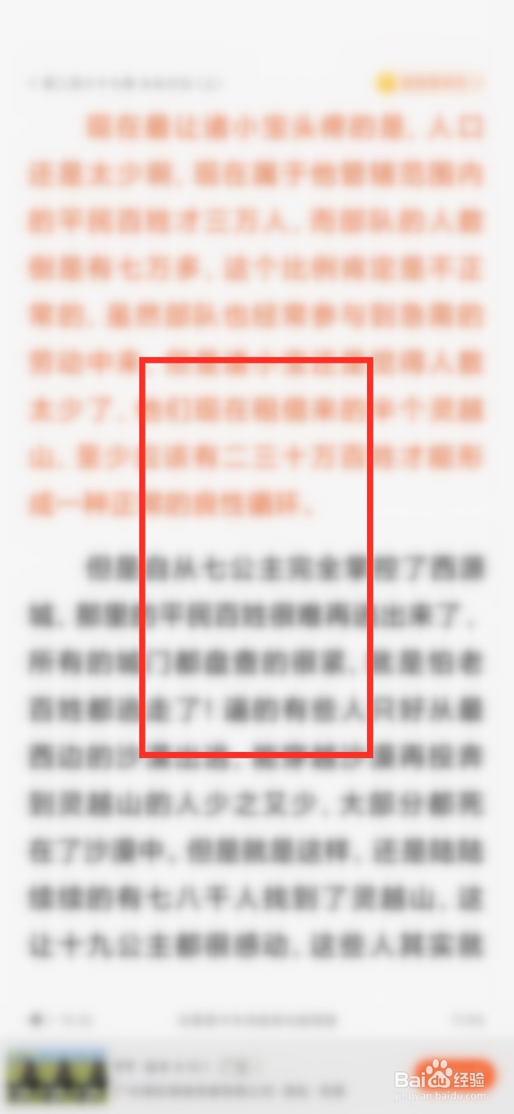 在百度里看小说怎样保存书签