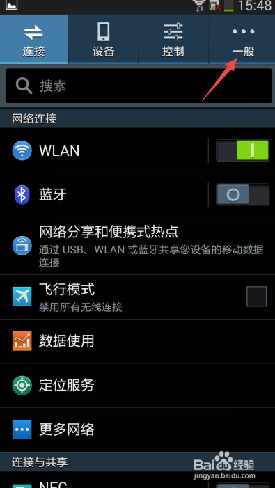 三星note5恢复出厂设置