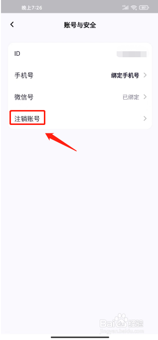 相觅怎么注销账号