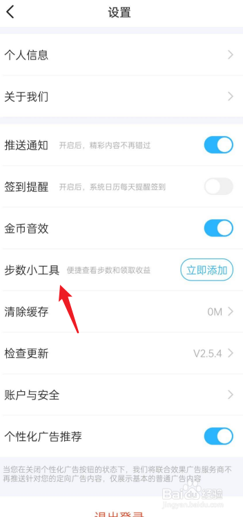 步多多APP怎么设置步数小工具