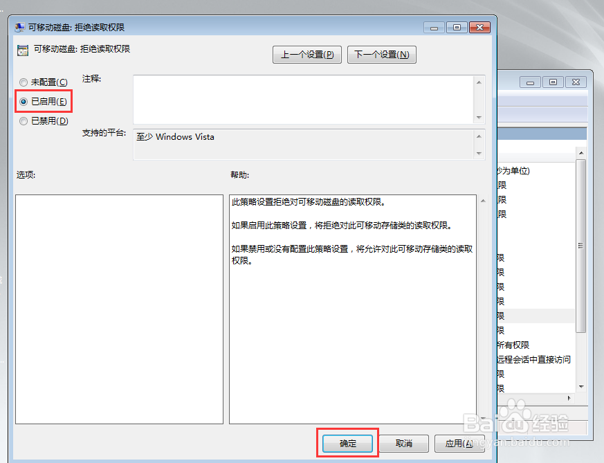 如何设置电脑向U盘拷贝资料禁止U盘向电脑拷贝?