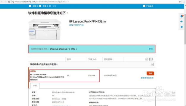 HP LaserJet M132系列 有线网络换成无线网络