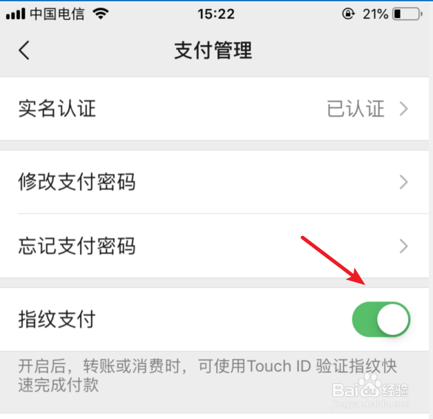 微信指纹支付怎样设置