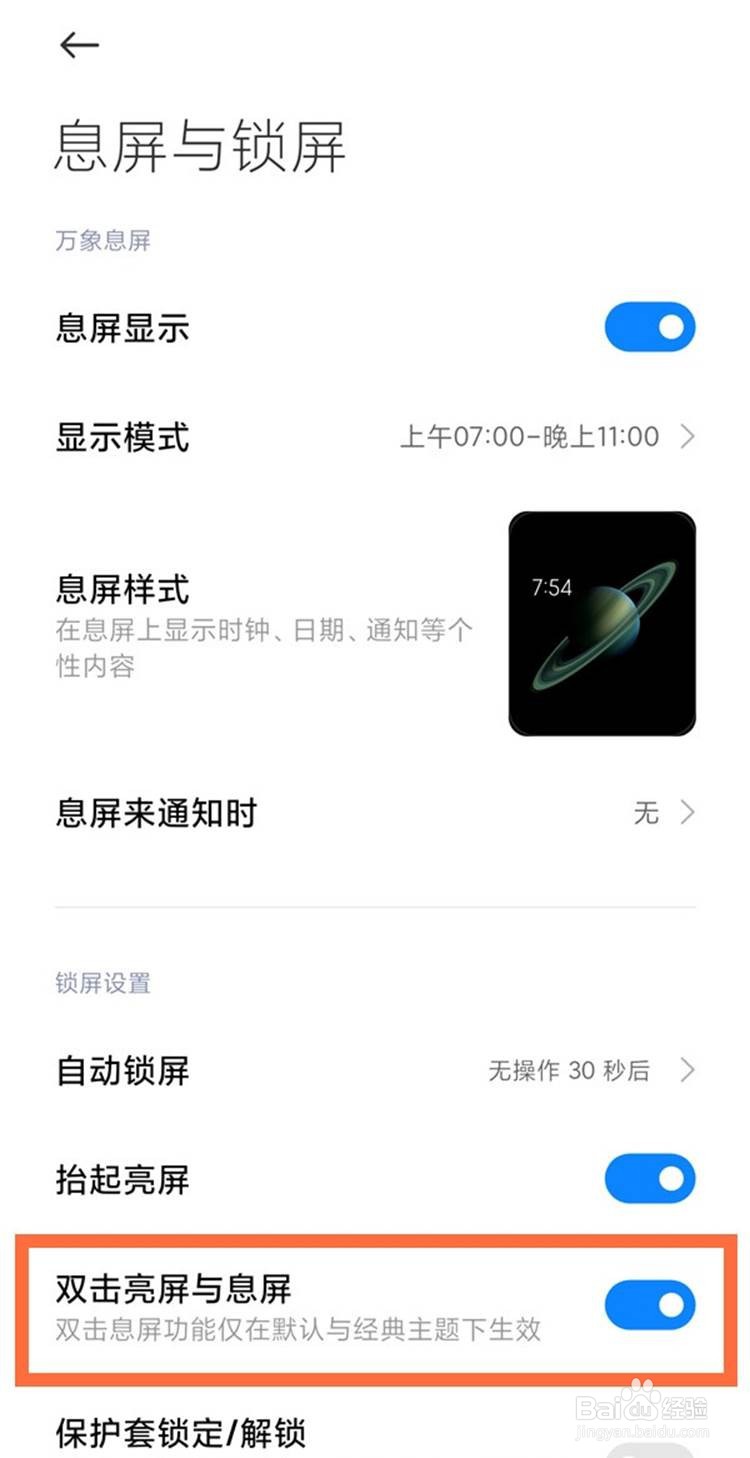 红米k40pro怎么开启双击息屏