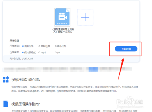 如何把视频压缩变小