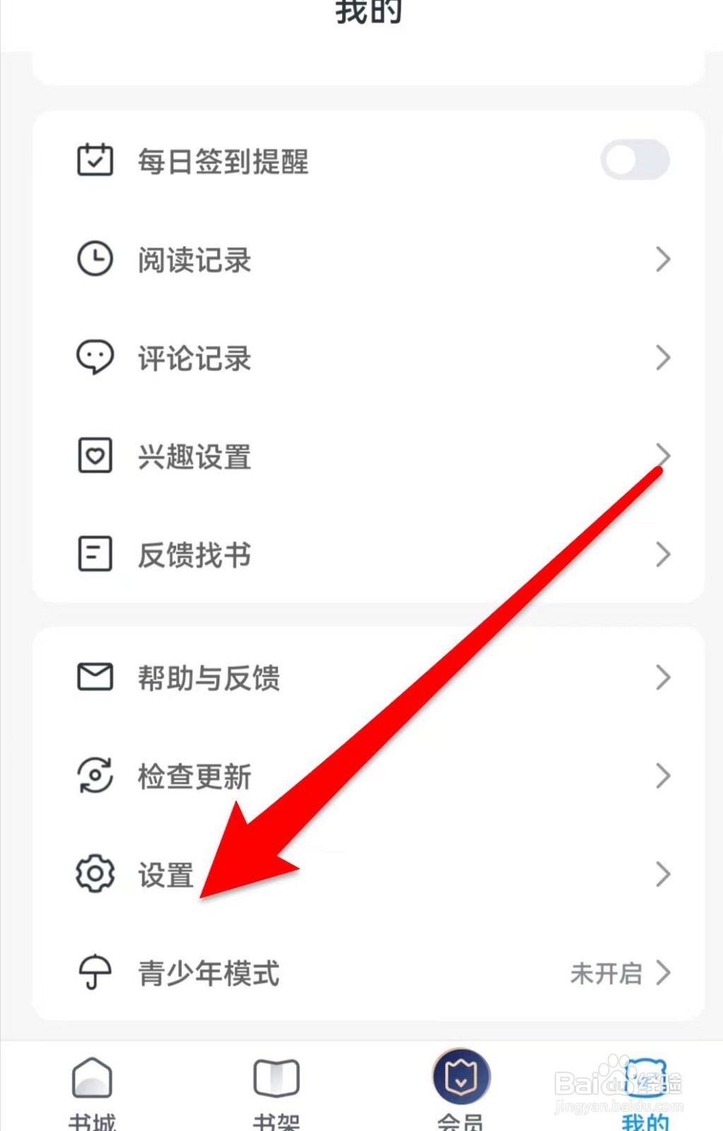 米读小说如何关闭个性化推荐