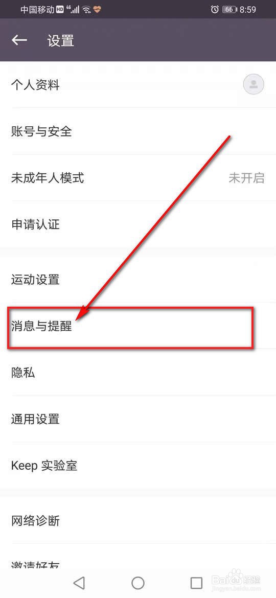 Keep规律运动提醒怎么设置