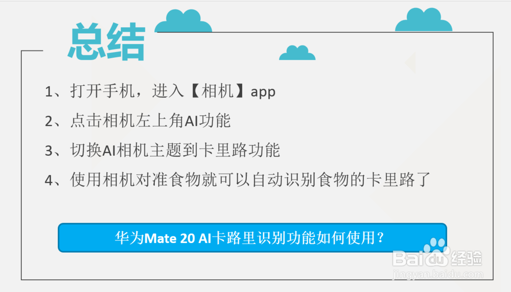 华为Mate 20 AI卡路里识别功能如何使用