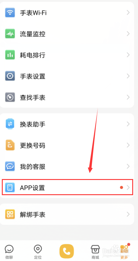 手机小天才手表如取消接收个性广告