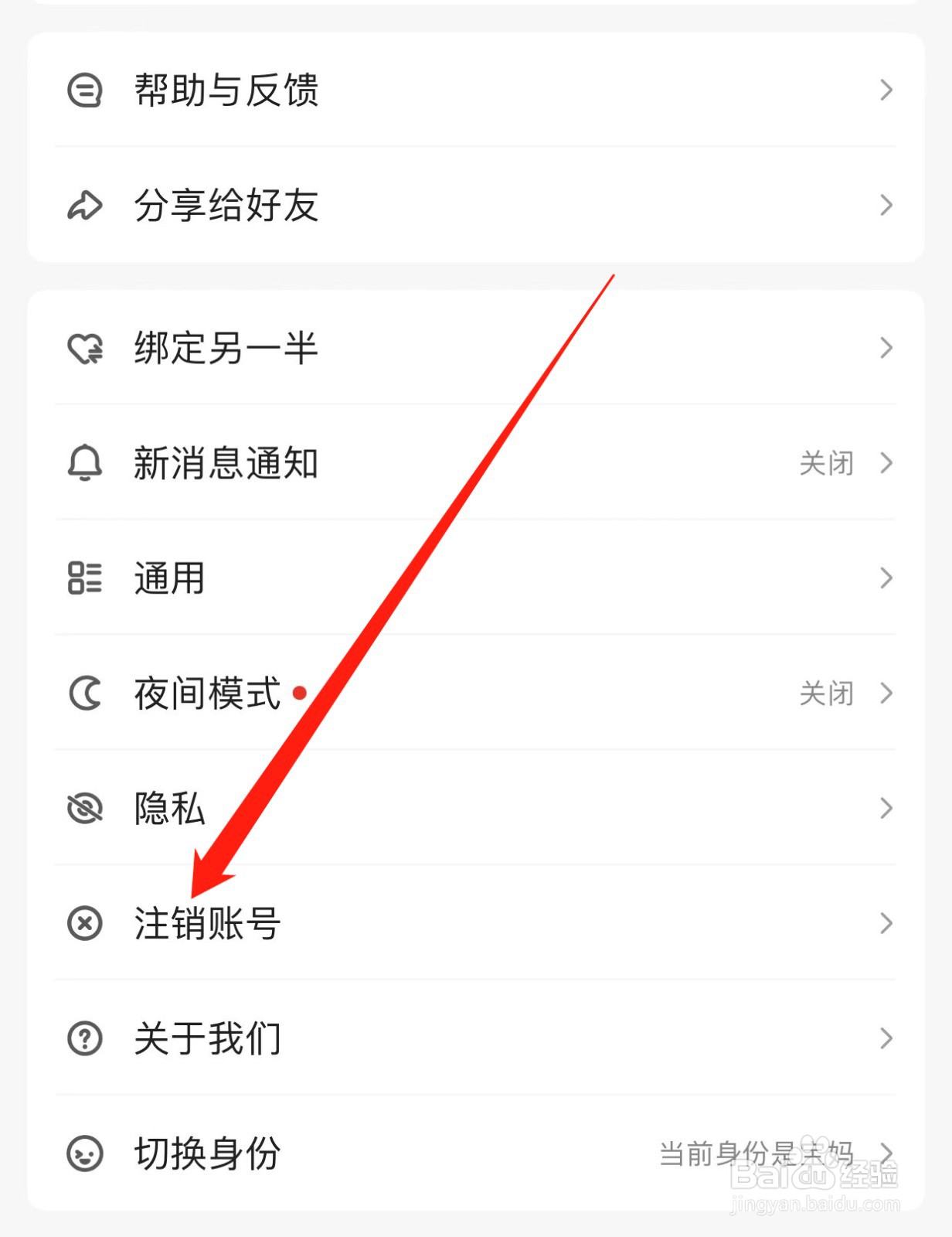 宝宝树孕育如何查找注销账号