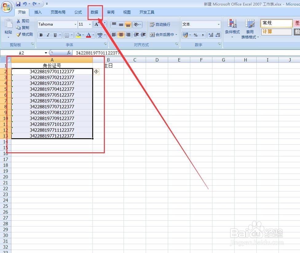 在excel中如何从身份证号中自动获取生日日期