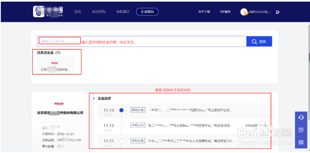如何用标事通企业跟踪功能,来追踪投标企业动态