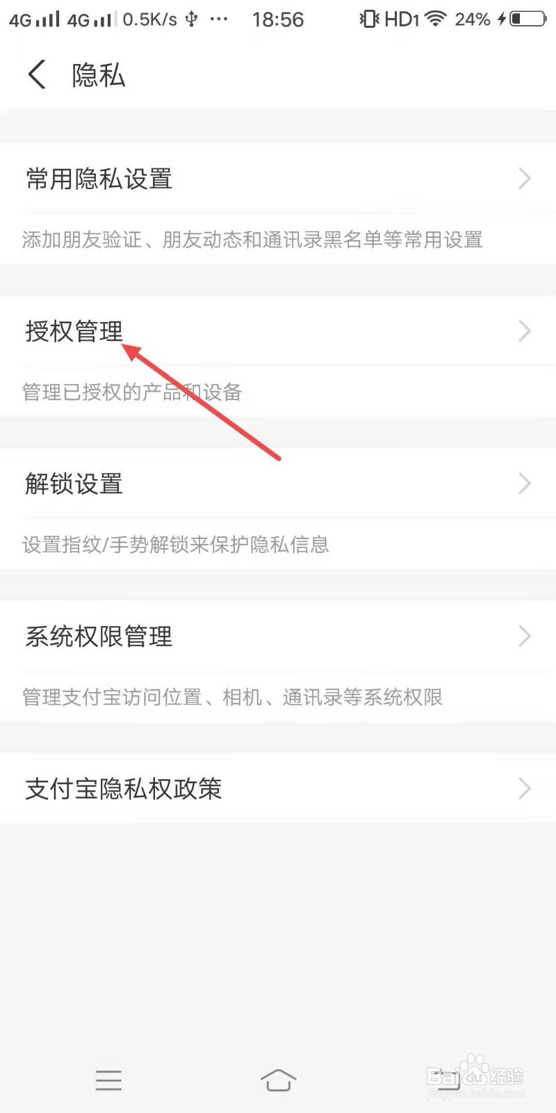 支付宝授权怎么取消