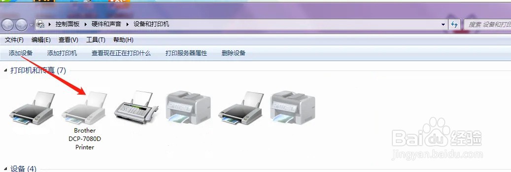 设置攻略2之怎么设置共享打印机?