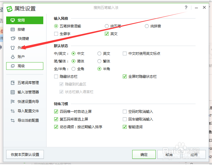 搜狗五笔输入法怎么用