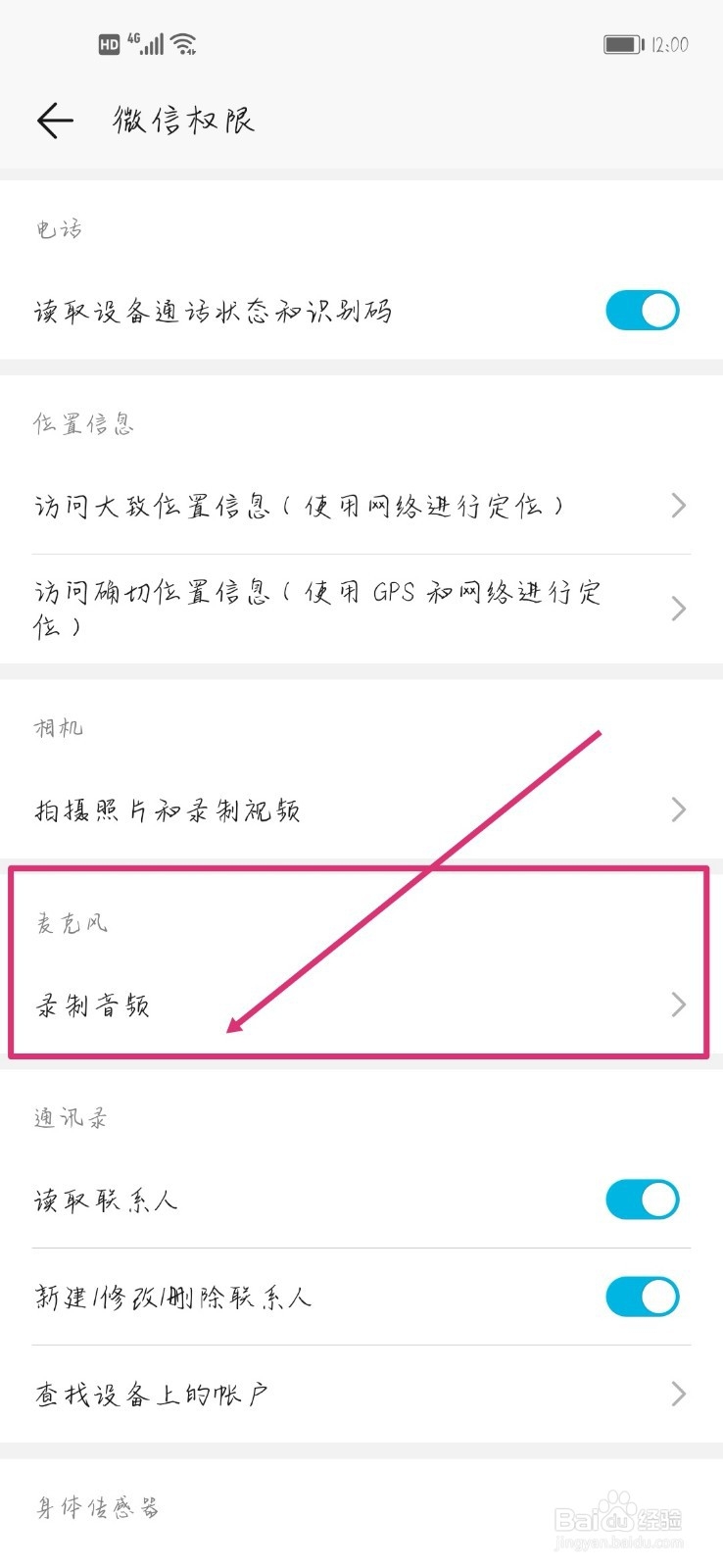 微信视频聊天对方听不到我的声音怎么办