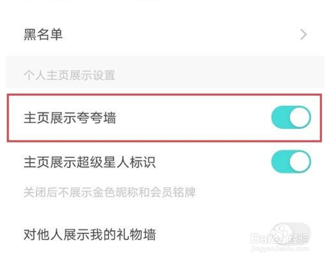 soul怎么隐藏夸夸墙