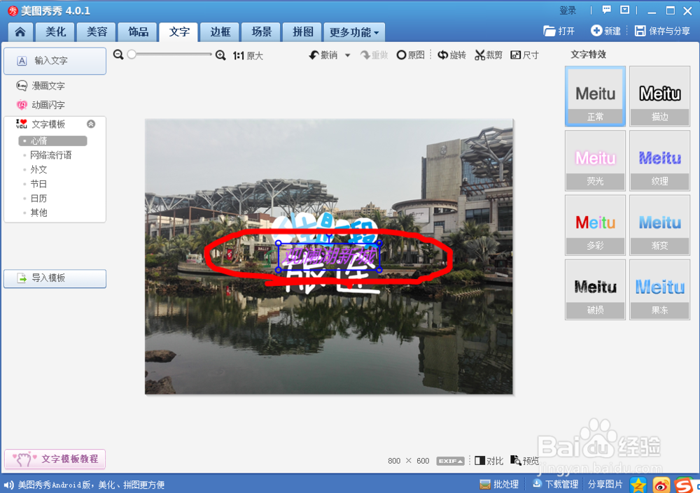照片插入文字的编辑方法