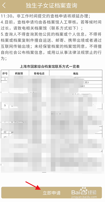 随申办市民云APP如何调阅独生子女证档案