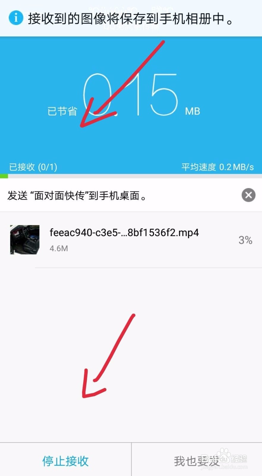 如何使用QQ面对面快传文件