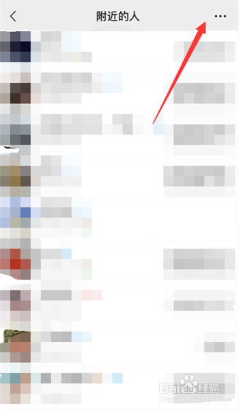 微信在附近的人里面如何清除位置信息